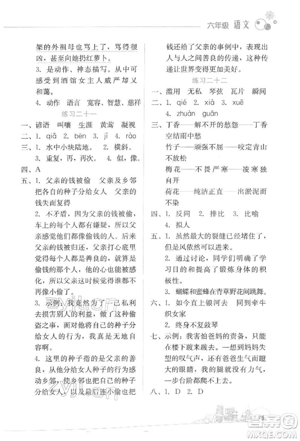 云南大學出版社2022寒假活動邊學邊玩資源包六年級語文通用版參考答案