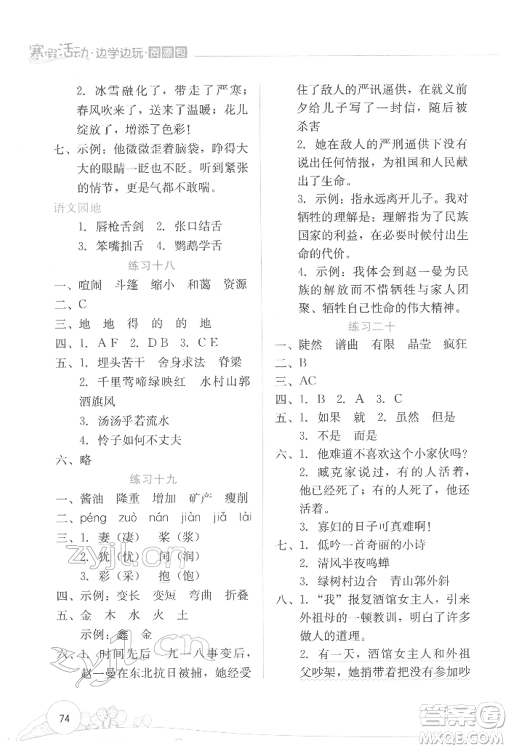 云南大學出版社2022寒假活動邊學邊玩資源包六年級語文通用版參考答案
