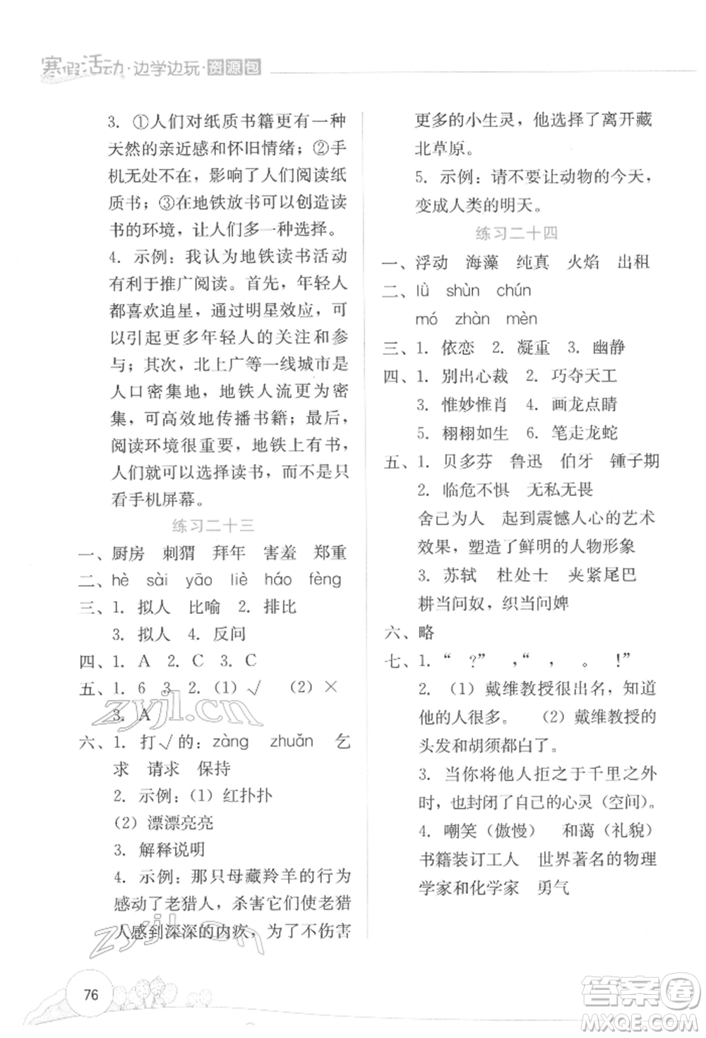 云南大學出版社2022寒假活動邊學邊玩資源包六年級語文通用版參考答案