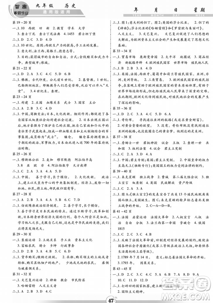 黃山書社2022智趣寒假作業(yè)九年級(jí)歷史通用版答案