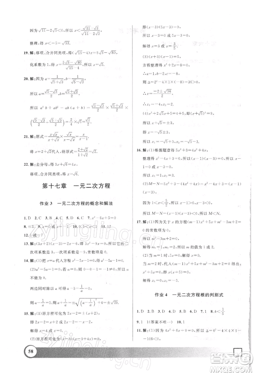 上海大學(xué)出版社2022鐘書金牌寒假作業(yè)導(dǎo)與練八年級數(shù)學(xué)通用版上海專版參考答案