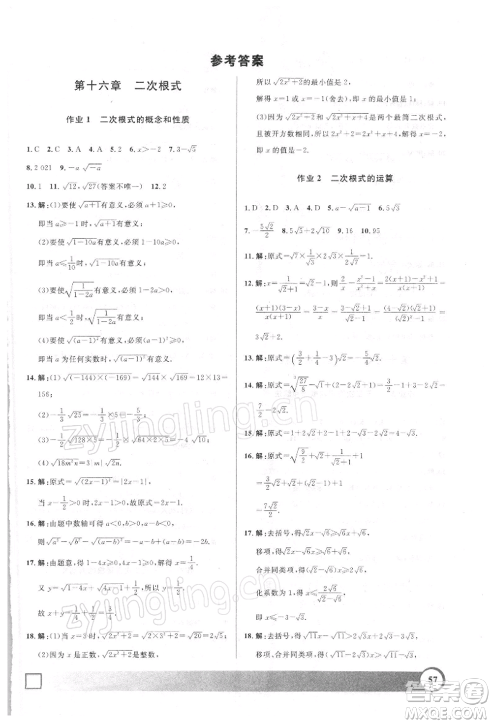 上海大學(xué)出版社2022鐘書金牌寒假作業(yè)導(dǎo)與練八年級數(shù)學(xué)通用版上海專版參考答案