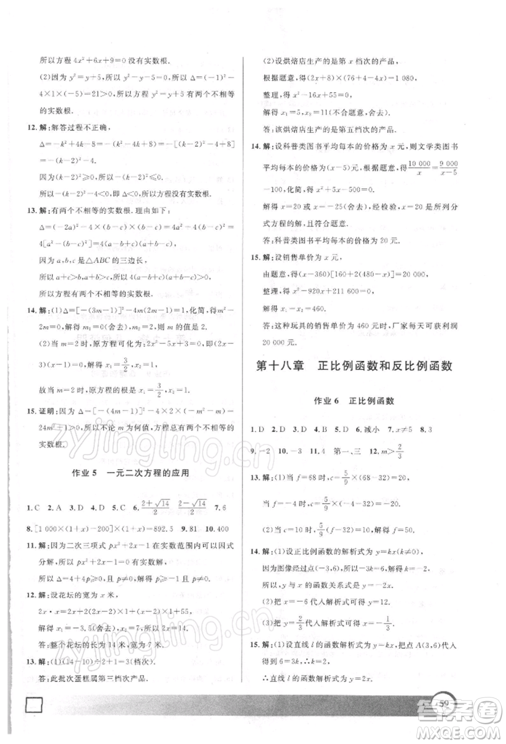 上海大學(xué)出版社2022鐘書金牌寒假作業(yè)導(dǎo)與練八年級數(shù)學(xué)通用版上海專版參考答案