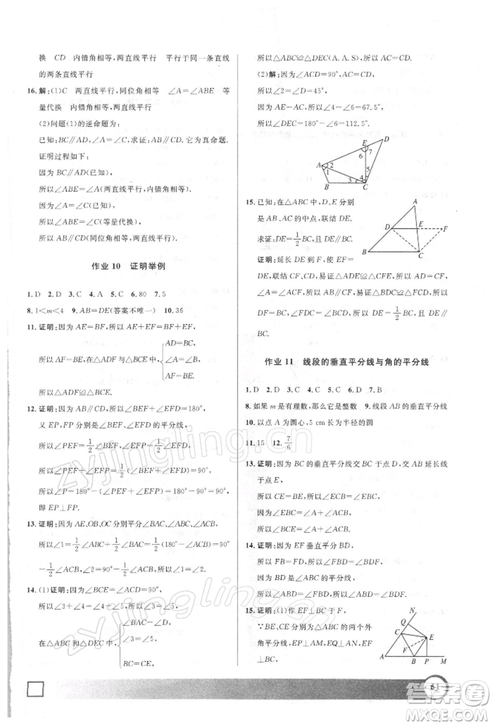 上海大學(xué)出版社2022鐘書金牌寒假作業(yè)導(dǎo)與練八年級數(shù)學(xué)通用版上海專版參考答案