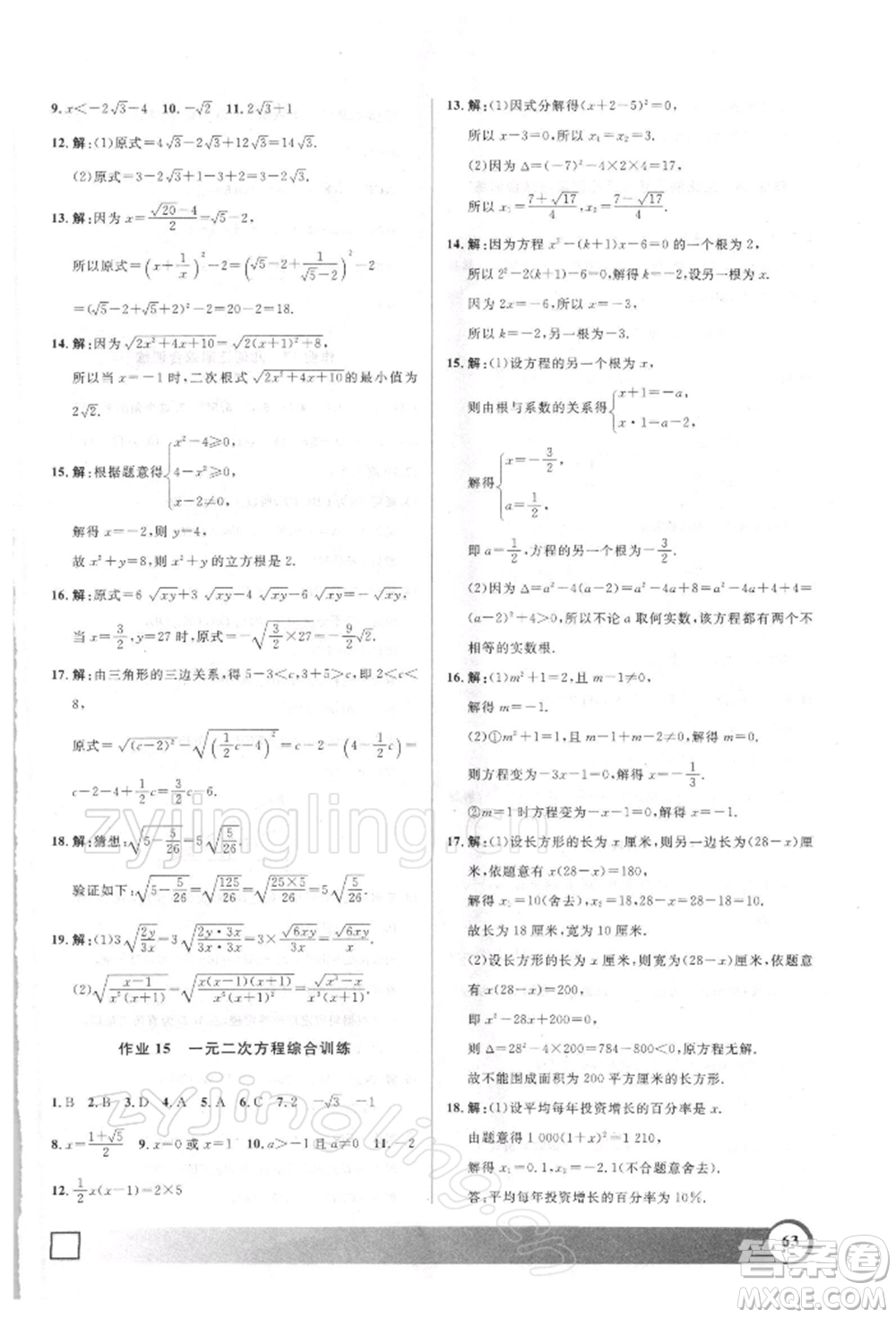 上海大學(xué)出版社2022鐘書金牌寒假作業(yè)導(dǎo)與練八年級數(shù)學(xué)通用版上海專版參考答案