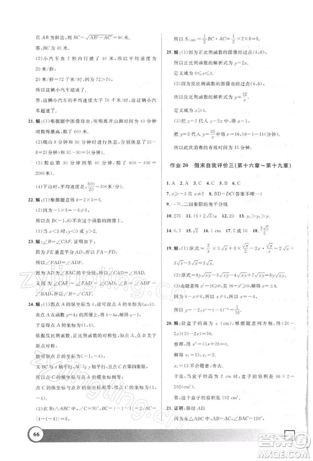 上海大學(xué)出版社2022鐘書金牌寒假作業(yè)導(dǎo)與練八年級數(shù)學(xué)通用版上海專版參考答案