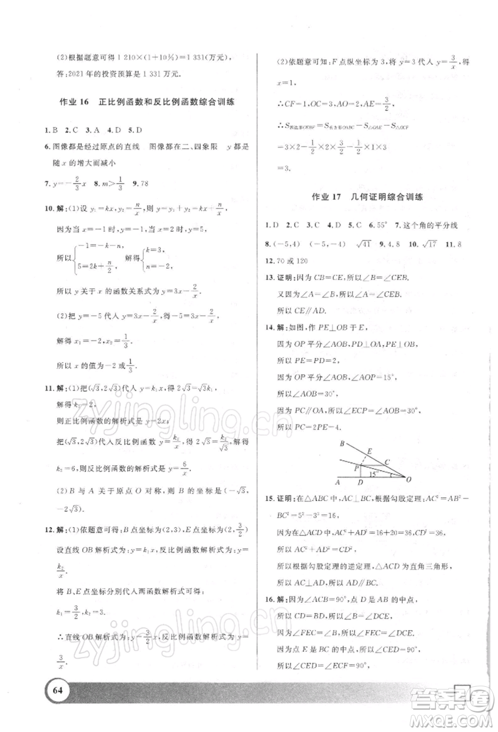 上海大學(xué)出版社2022鐘書金牌寒假作業(yè)導(dǎo)與練八年級數(shù)學(xué)通用版上海專版參考答案