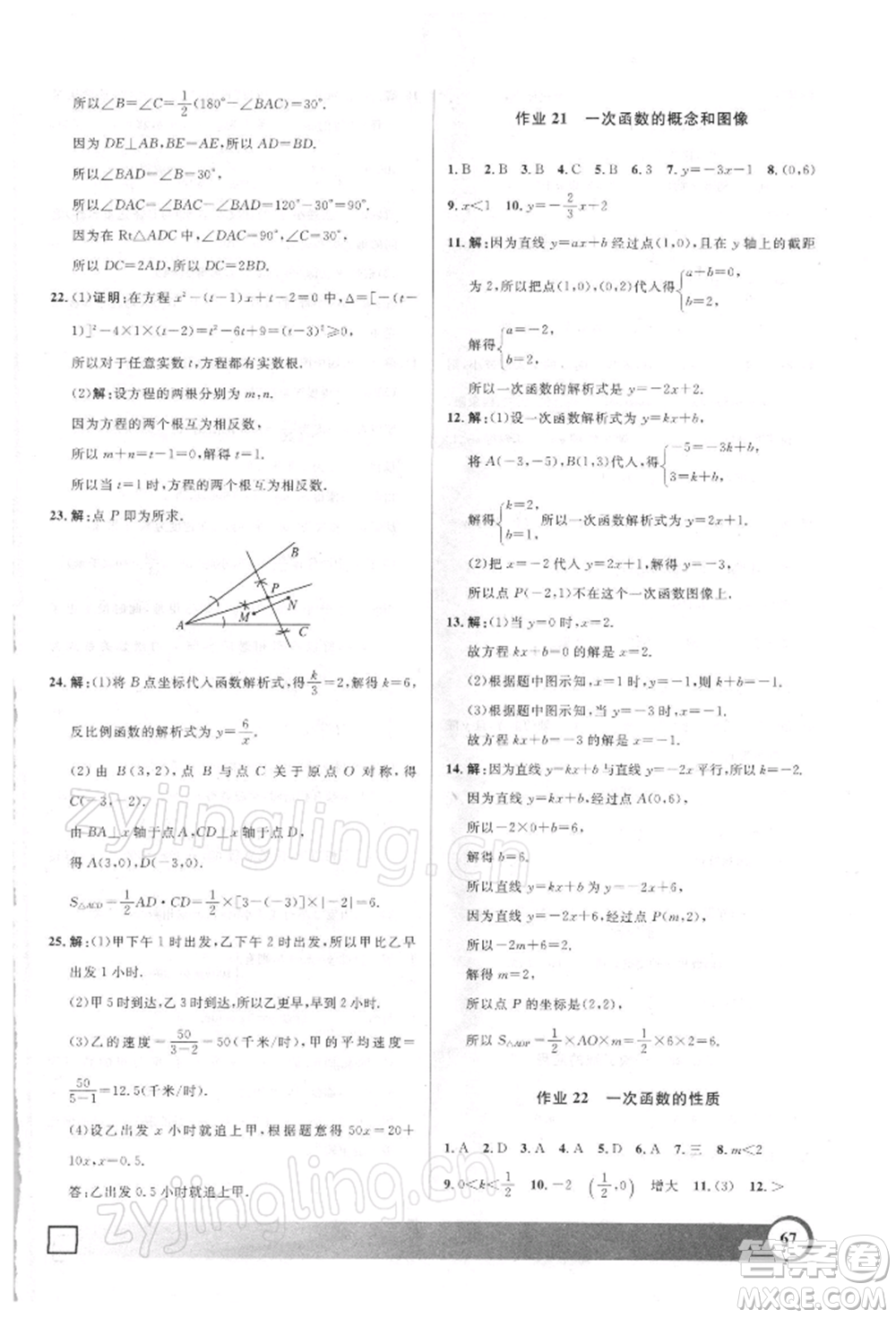 上海大學(xué)出版社2022鐘書金牌寒假作業(yè)導(dǎo)與練八年級數(shù)學(xué)通用版上海專版參考答案