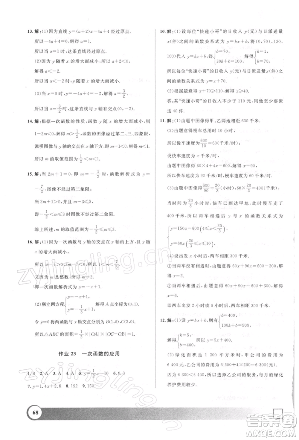 上海大學(xué)出版社2022鐘書金牌寒假作業(yè)導(dǎo)與練八年級數(shù)學(xué)通用版上海專版參考答案