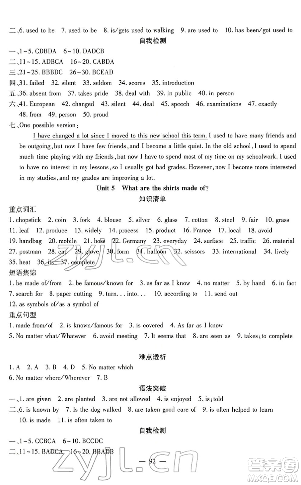 新疆青少年出版社2022寒假作業(yè)九年級英語人教版答案