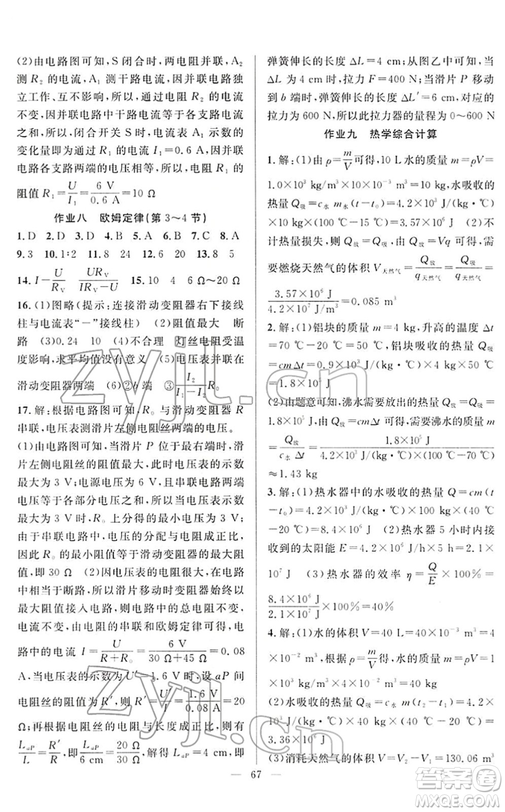 新疆青少年出版社2022寒假作業(yè)九年級(jí)物理人教版答案