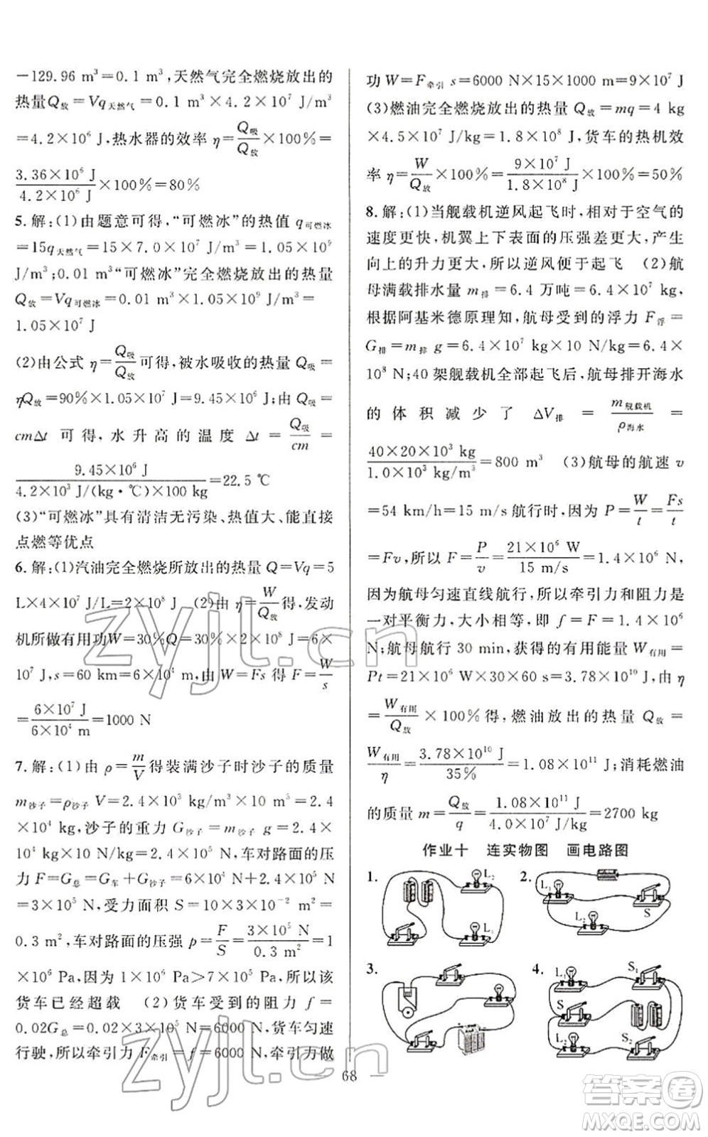 新疆青少年出版社2022寒假作業(yè)九年級(jí)物理人教版答案