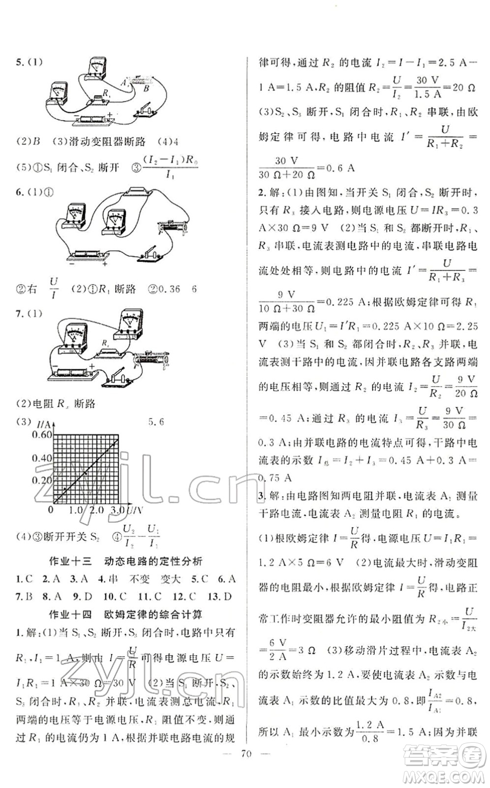 新疆青少年出版社2022寒假作業(yè)九年級(jí)物理人教版答案