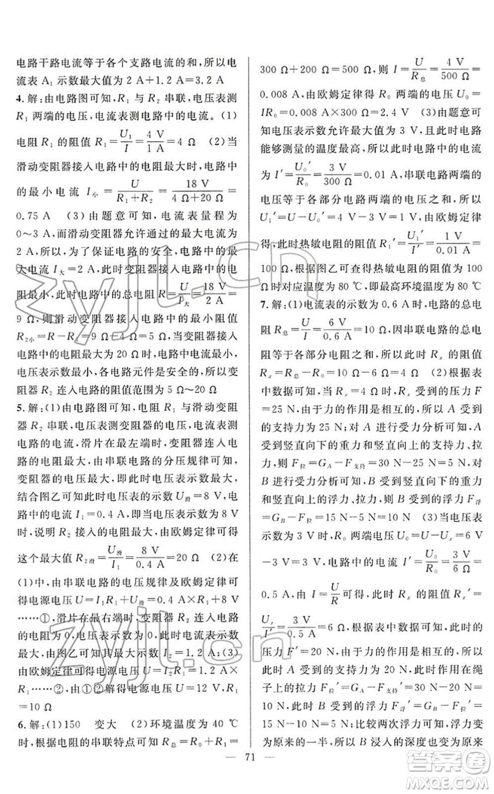 新疆青少年出版社2022寒假作業(yè)九年級(jí)物理人教版答案