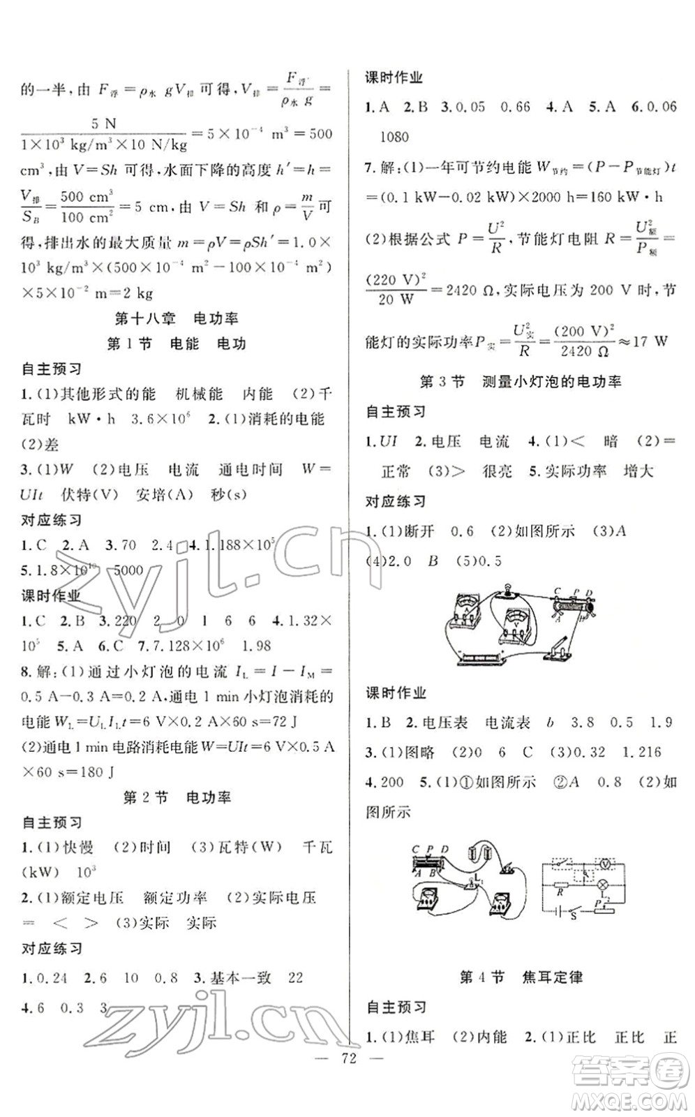 新疆青少年出版社2022寒假作業(yè)九年級(jí)物理人教版答案