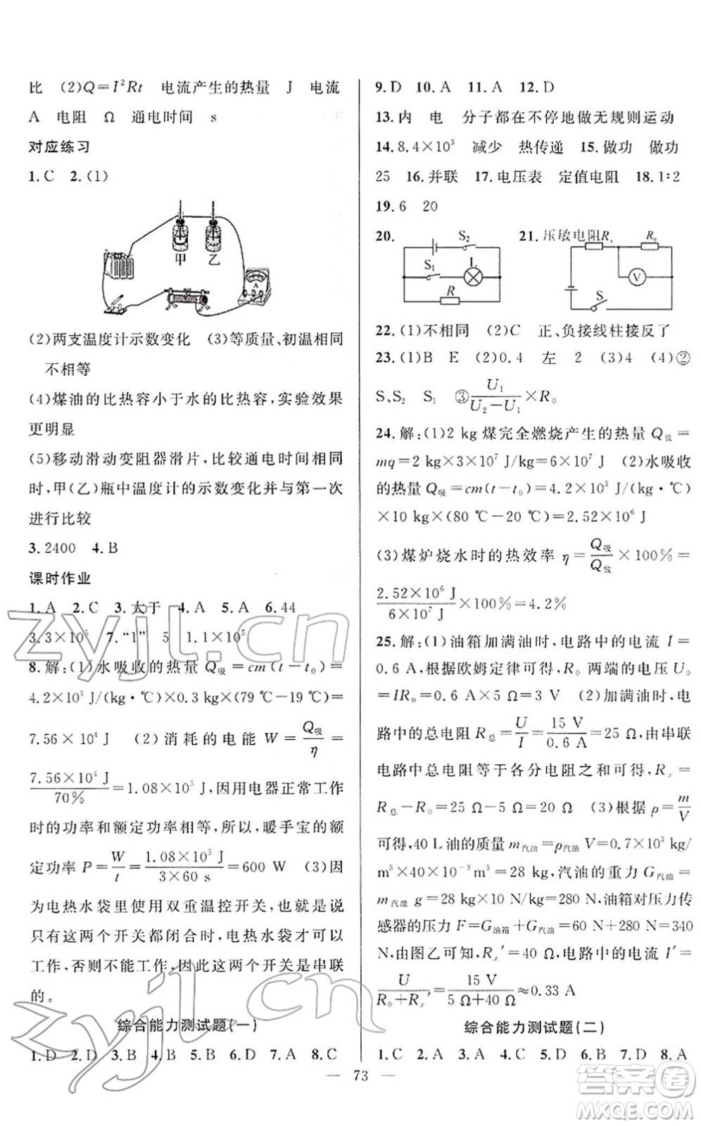 新疆青少年出版社2022寒假作業(yè)九年級(jí)物理人教版答案