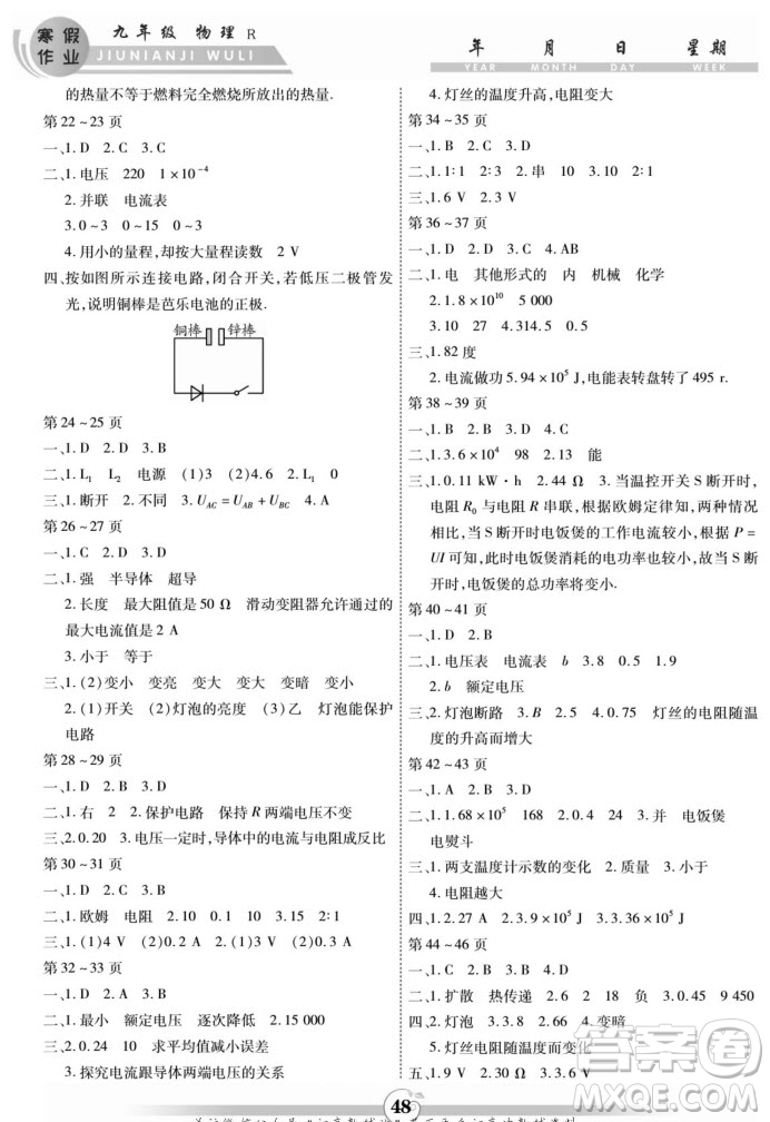 云南科技出版社2022智趣寒假作業(yè)九年級(jí)物理R人教版答案