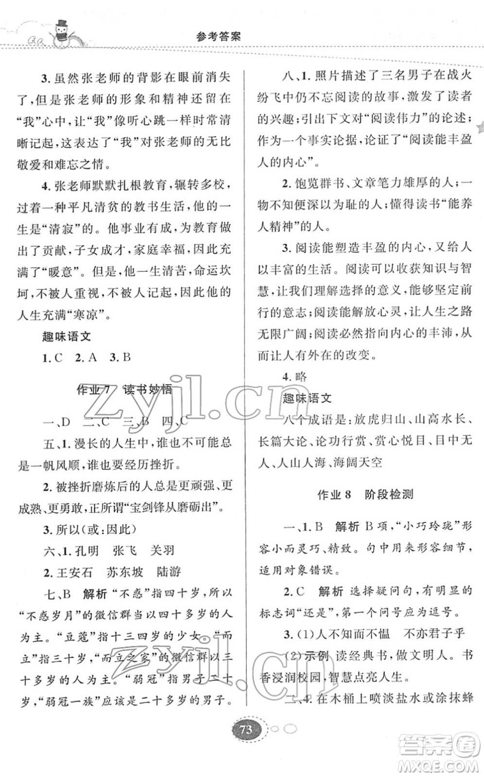 甘肅教育出版社2022義務(wù)教育教科書(shū)寒假作業(yè)七年級(jí)語(yǔ)文人教版答案