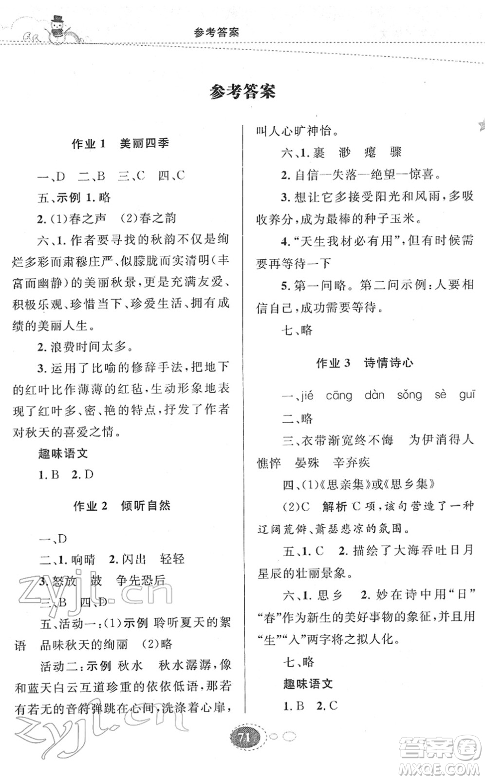 甘肅教育出版社2022義務(wù)教育教科書(shū)寒假作業(yè)七年級(jí)語(yǔ)文人教版答案
