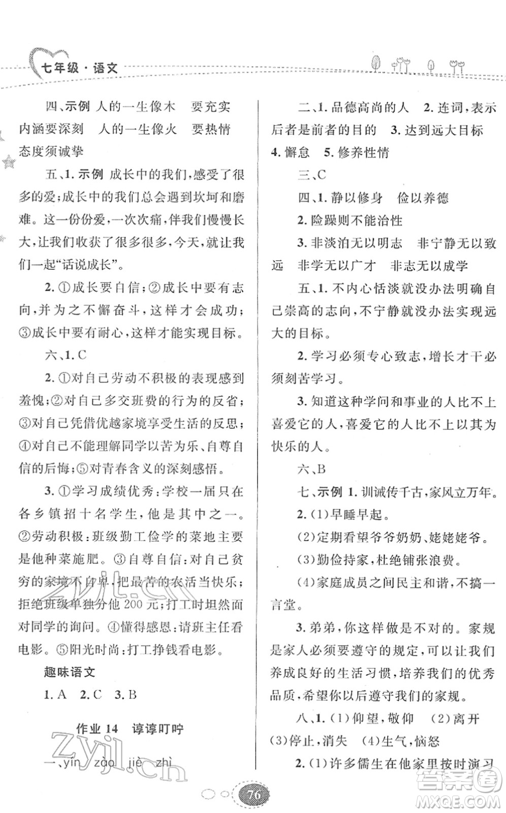 甘肅教育出版社2022義務(wù)教育教科書(shū)寒假作業(yè)七年級(jí)語(yǔ)文人教版答案