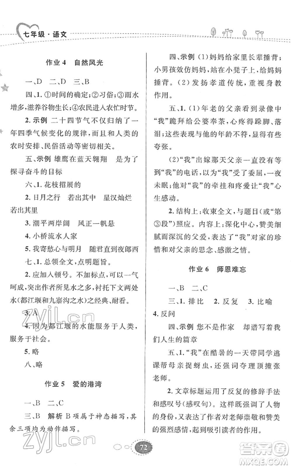 甘肅教育出版社2022義務(wù)教育教科書(shū)寒假作業(yè)七年級(jí)語(yǔ)文人教版答案
