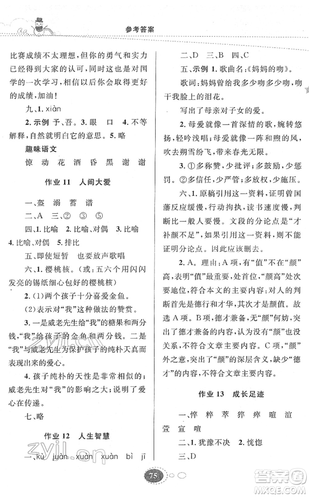 甘肅教育出版社2022義務(wù)教育教科書(shū)寒假作業(yè)七年級(jí)語(yǔ)文人教版答案