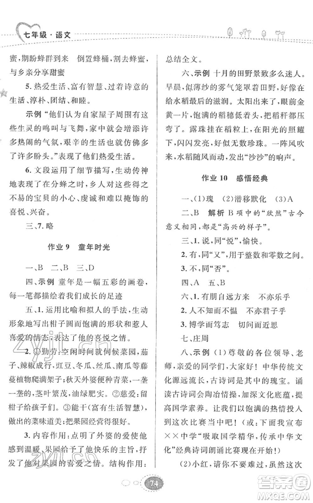 甘肅教育出版社2022義務(wù)教育教科書(shū)寒假作業(yè)七年級(jí)語(yǔ)文人教版答案