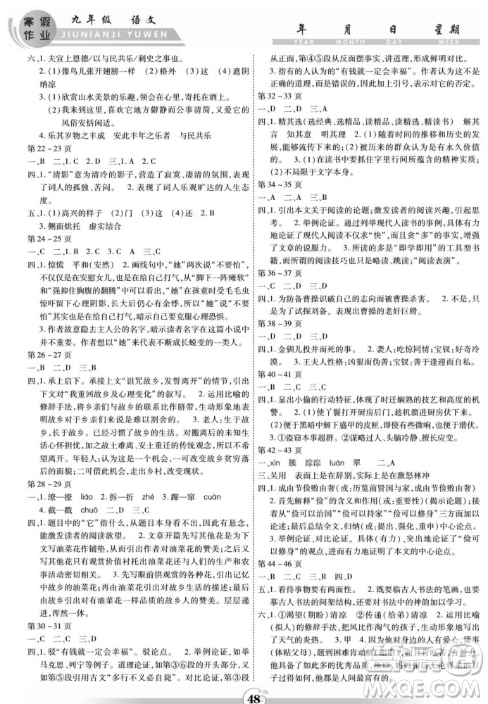 云南科技出版社2022智趣寒假作業(yè)九年級(jí)語文部編版答案