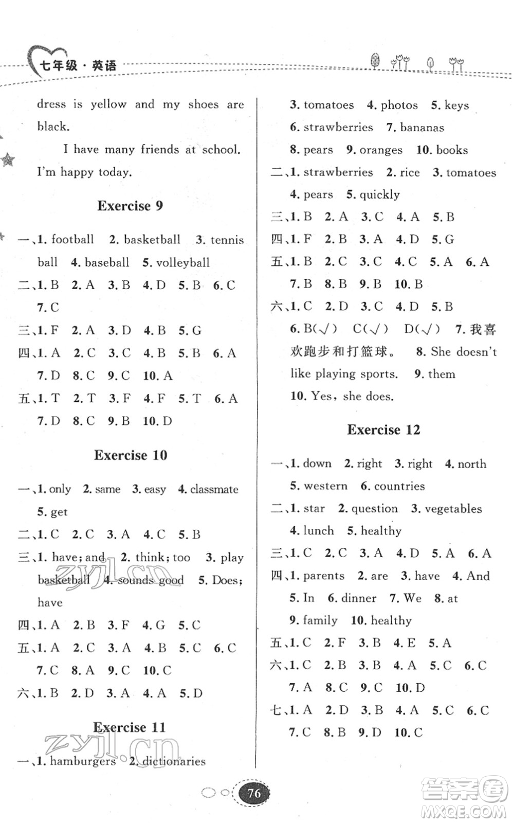 甘肅教育出版社2022義務教育教科書寒假作業(yè)七年級英語人教版答案