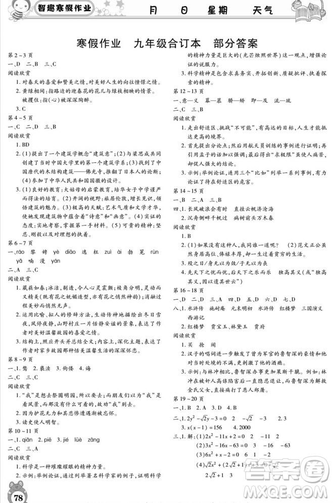 云南科技出版社2022智趣寒假作業(yè)九年級合訂本通用版答案