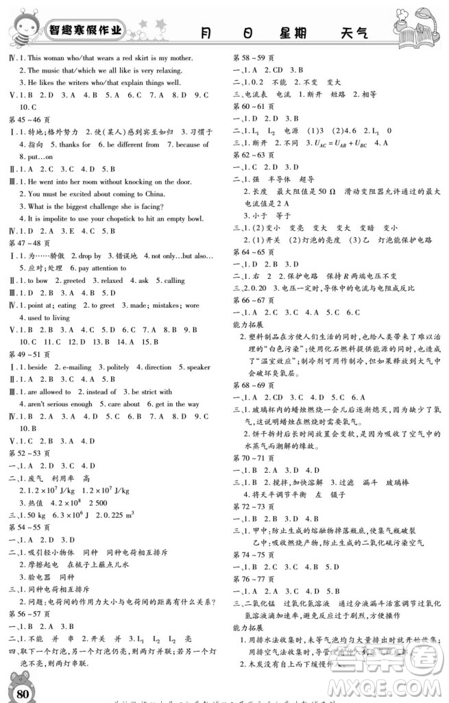 云南科技出版社2022智趣寒假作業(yè)九年級合訂本通用版答案