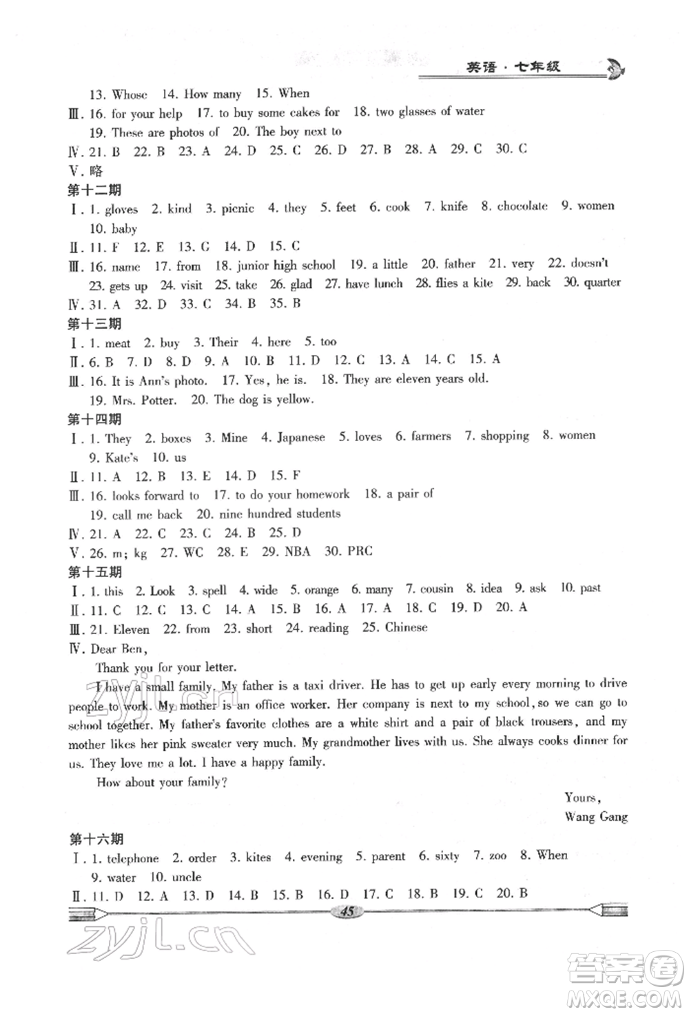 科學(xué)普及出版社2022仁愛(ài)英語(yǔ)開心寒假七年級(jí)通用版參考答案