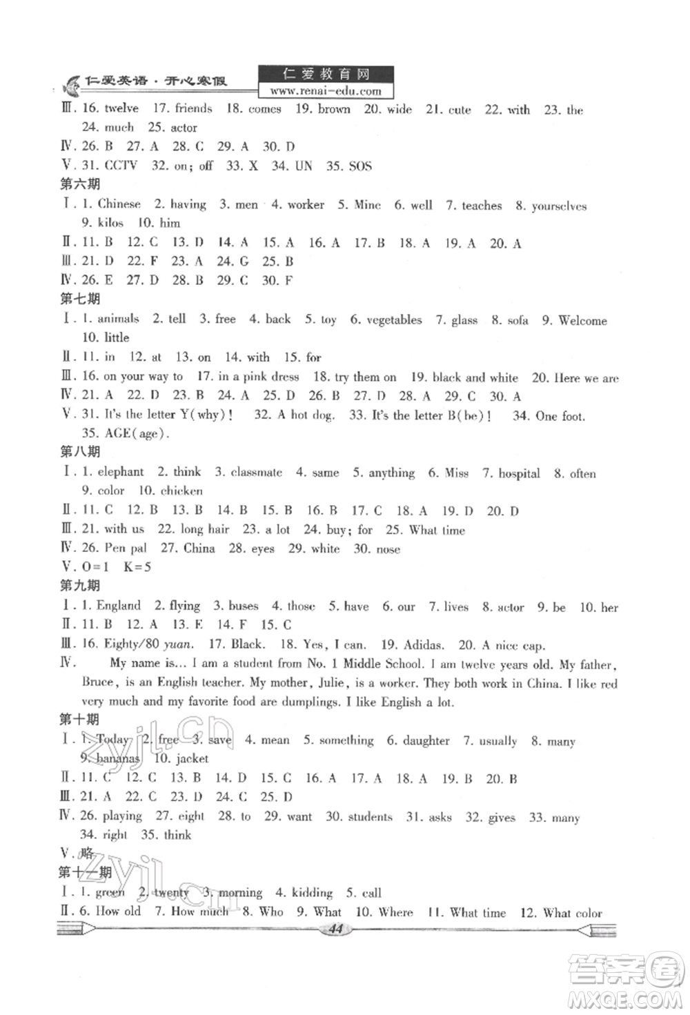 科學(xué)普及出版社2022仁愛(ài)英語(yǔ)開心寒假七年級(jí)通用版參考答案