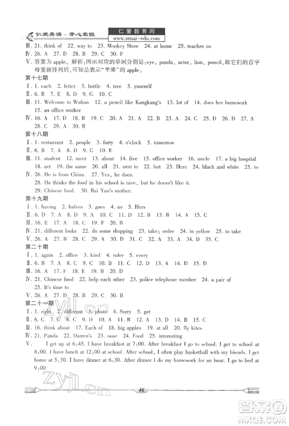 科學(xué)普及出版社2022仁愛(ài)英語(yǔ)開心寒假七年級(jí)通用版參考答案