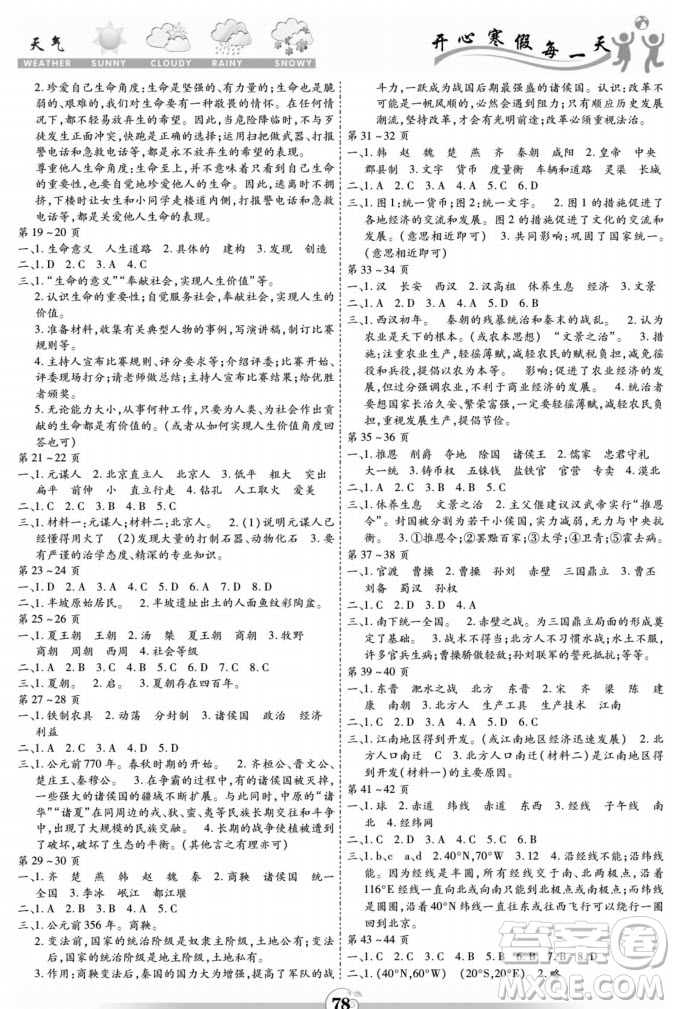 黃山書社2022智趣寒假作業(yè)七年級(jí)副科合訂通用版答案