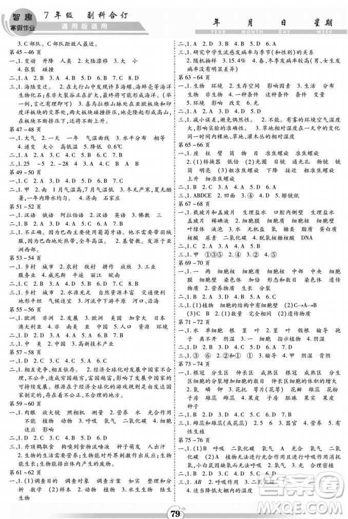 黃山書社2022智趣寒假作業(yè)七年級(jí)副科合訂通用版答案