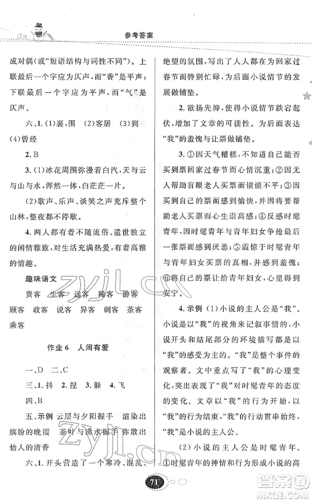甘肅教育出版社2022義務(wù)教育教科書寒假作業(yè)九年級語文人教版答案