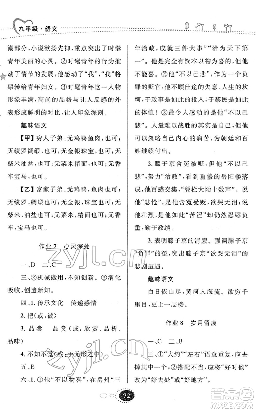 甘肅教育出版社2022義務(wù)教育教科書寒假作業(yè)九年級語文人教版答案