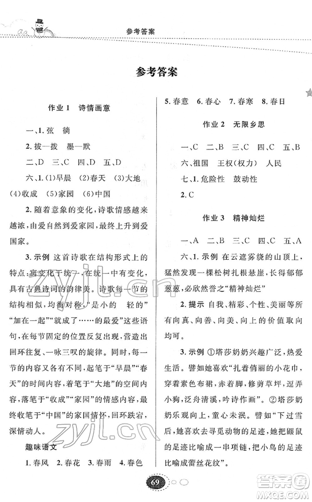 甘肅教育出版社2022義務(wù)教育教科書寒假作業(yè)九年級語文人教版答案