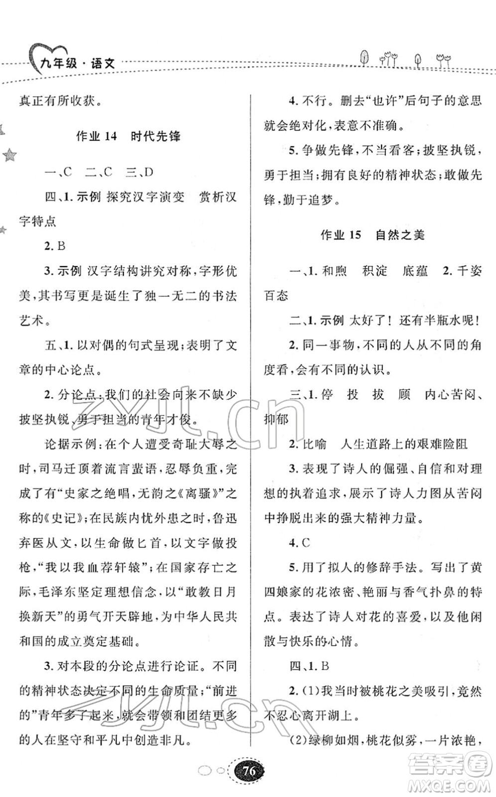 甘肅教育出版社2022義務(wù)教育教科書寒假作業(yè)九年級語文人教版答案