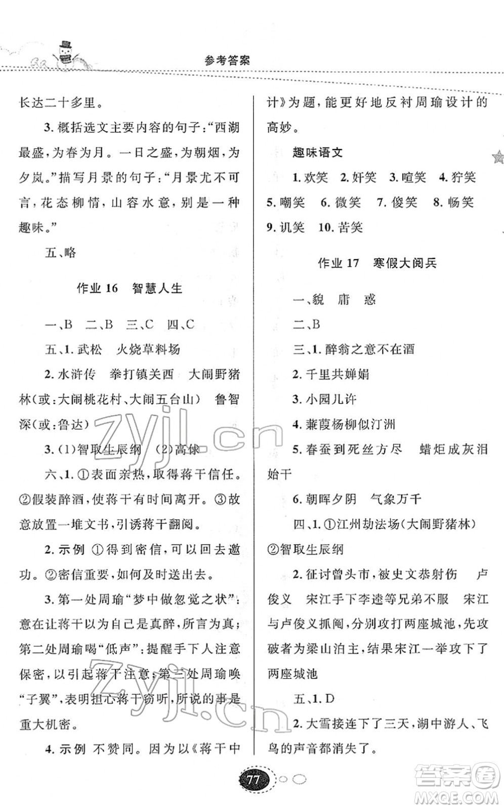 甘肅教育出版社2022義務(wù)教育教科書寒假作業(yè)九年級語文人教版答案