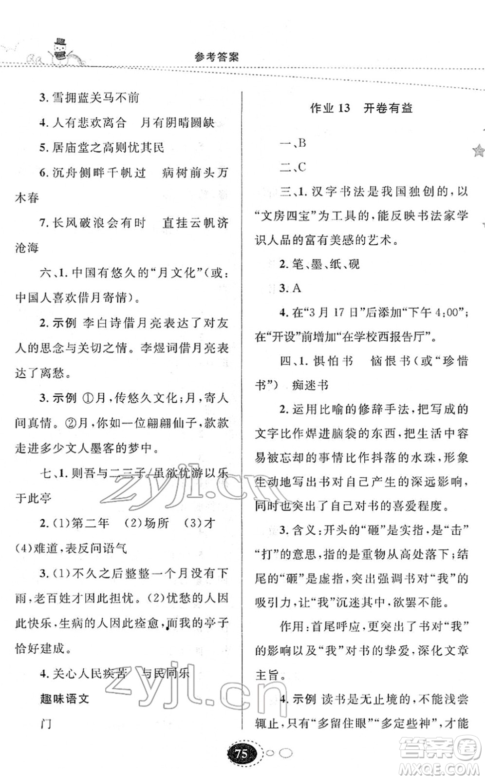 甘肅教育出版社2022義務(wù)教育教科書寒假作業(yè)九年級語文人教版答案