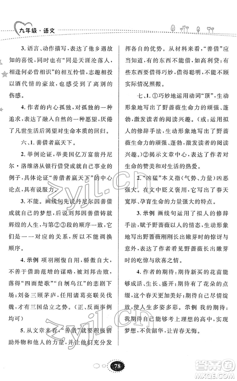 甘肅教育出版社2022義務(wù)教育教科書寒假作業(yè)九年級語文人教版答案