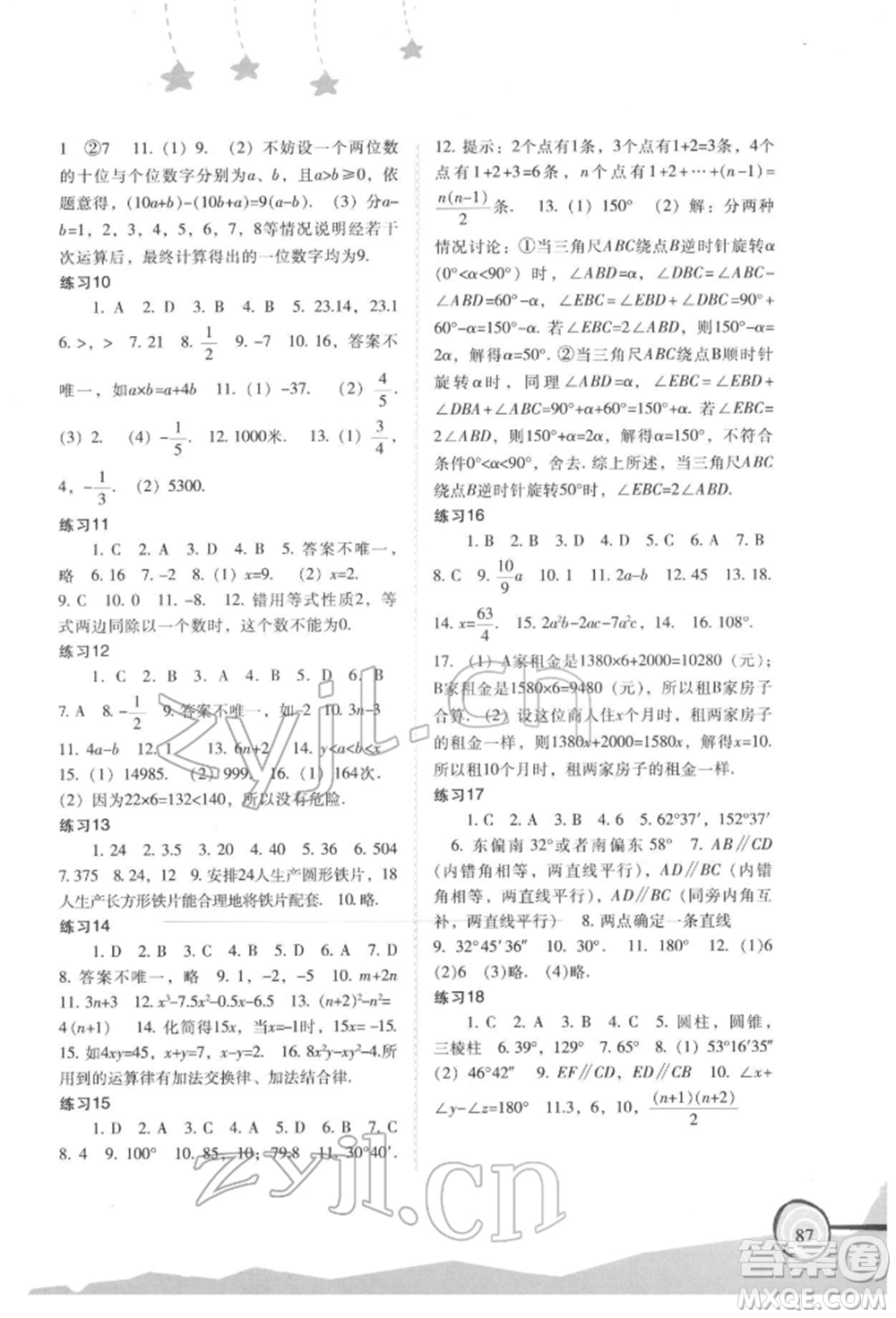福建教育出版社2022歡樂(lè)寒假七年級(jí)合訂本通用版參考答案
