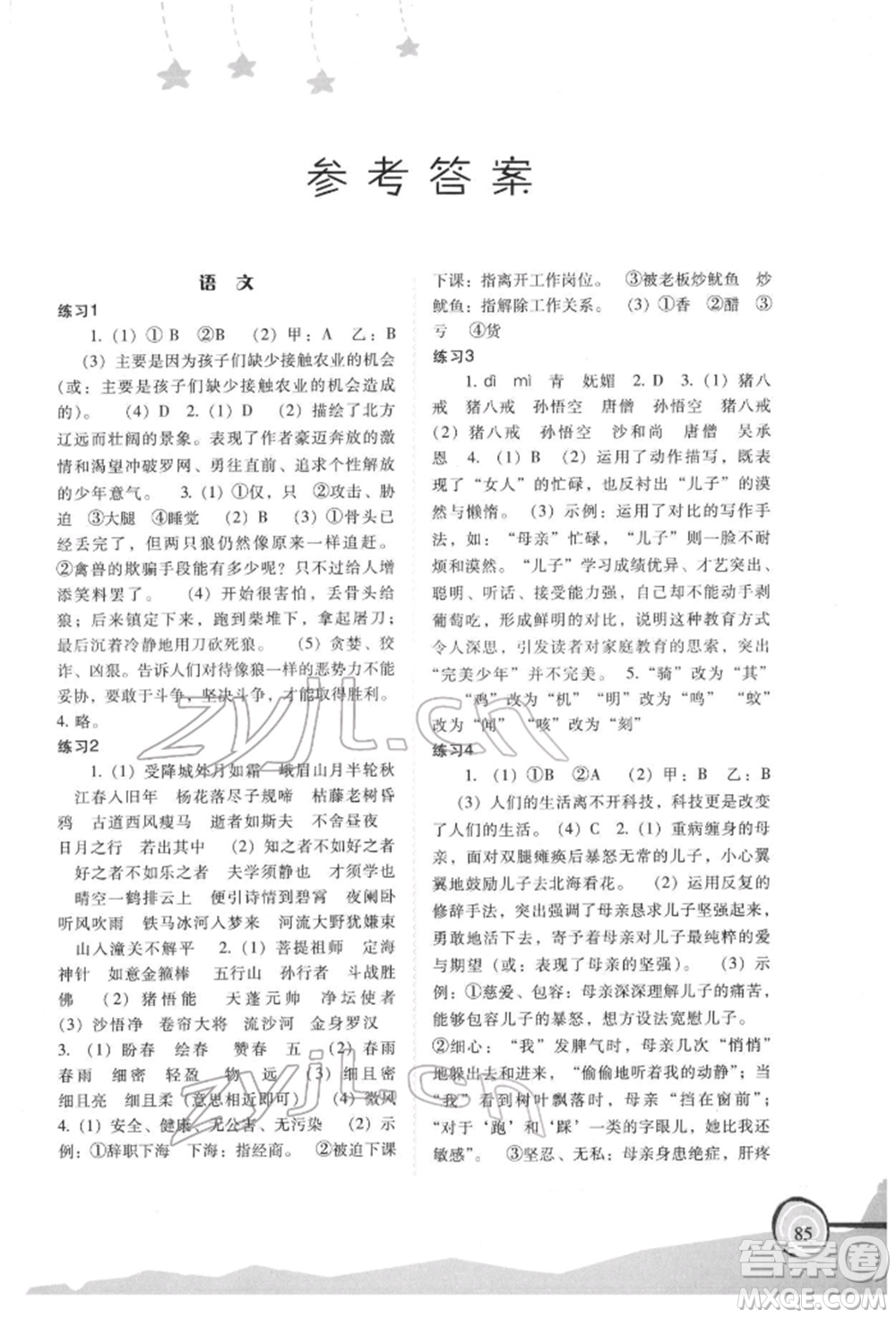 福建教育出版社2022歡樂(lè)寒假七年級(jí)合訂本通用版參考答案