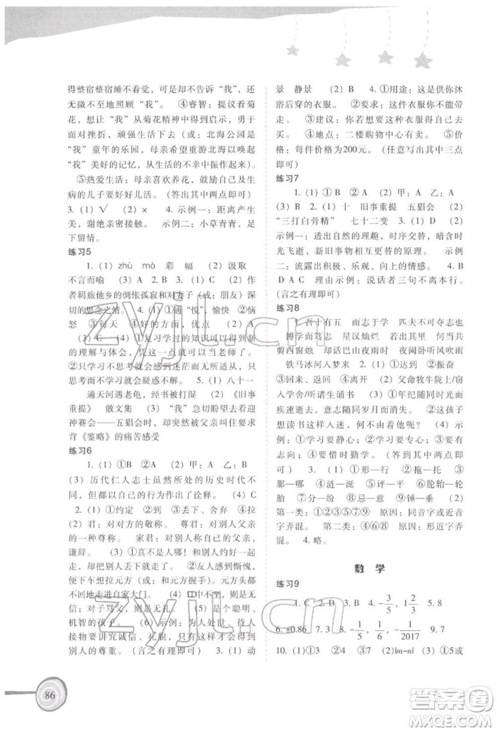 福建教育出版社2022歡樂(lè)寒假七年級(jí)合訂本通用版參考答案