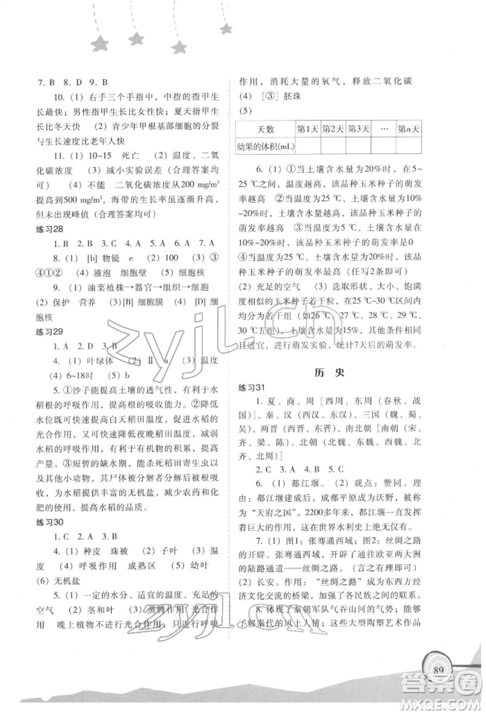 福建教育出版社2022歡樂(lè)寒假七年級(jí)合訂本通用版參考答案