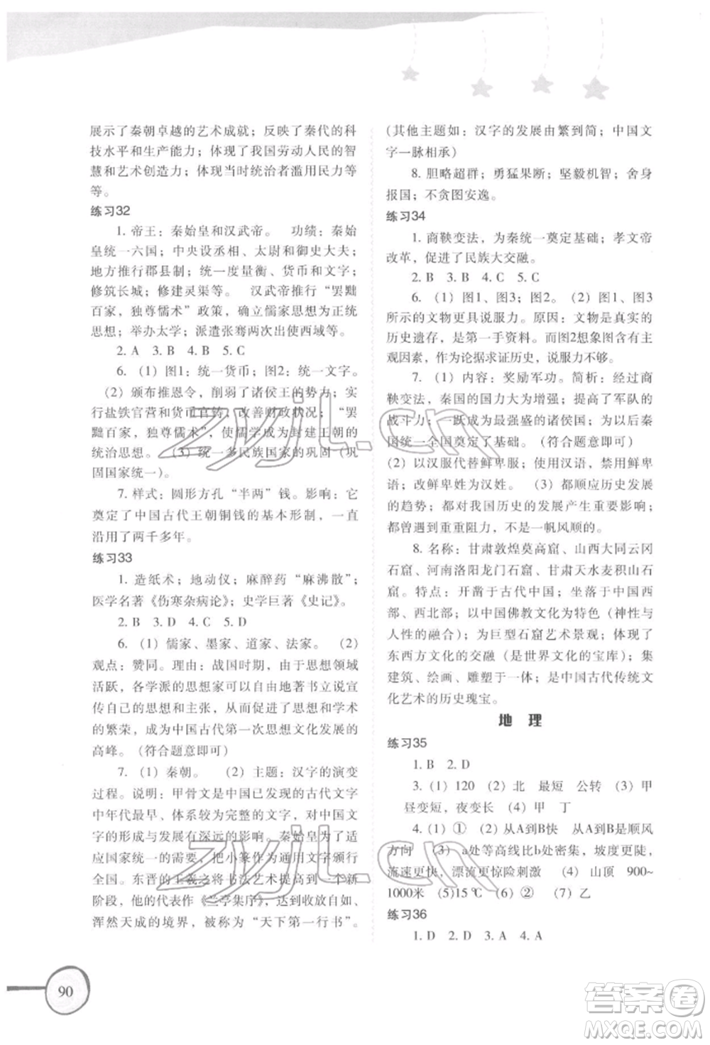 福建教育出版社2022歡樂(lè)寒假七年級(jí)合訂本通用版參考答案