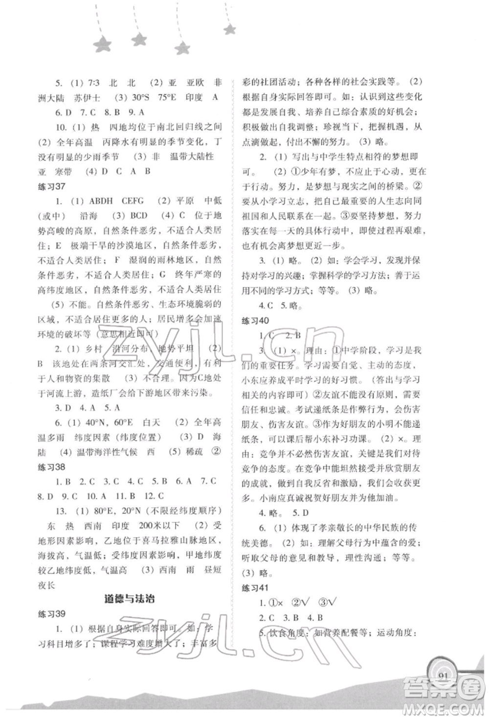 福建教育出版社2022歡樂(lè)寒假七年級(jí)合訂本通用版參考答案