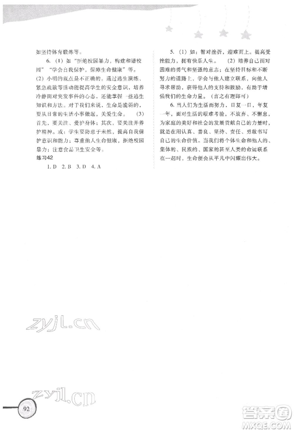 福建教育出版社2022歡樂(lè)寒假七年級(jí)合訂本通用版參考答案